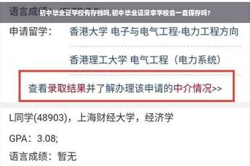 初中毕业证学校有存档吗,初中毕业证没拿学校会一直保存吗?