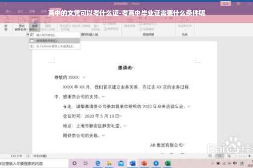 高中的文凭可以考什么证-考高中毕业证需要什么条件呢