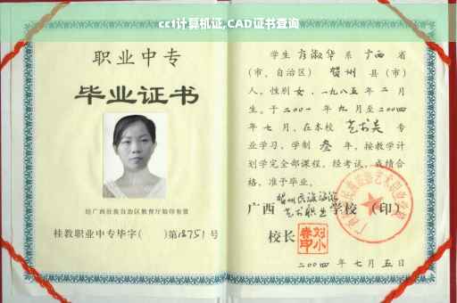 cct计算机证,CAD证书查询