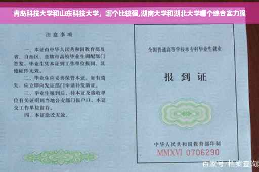青岛科技大学和山东科技大学，哪个比较强,湖南大学和湖北大学哪个综合实力强