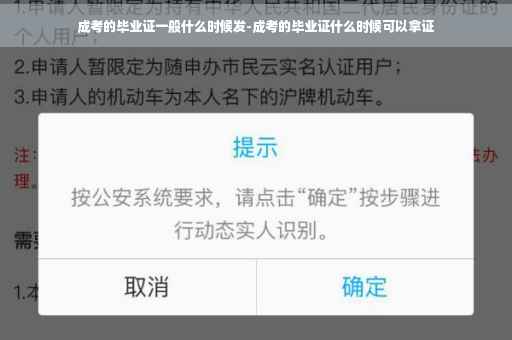 成考的毕业证一般什么时候发-成考的毕业证什么时候可以拿证