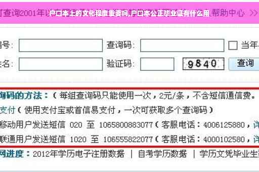 户口本上的文化程度重要吗,户口本公正毕业证有什么用