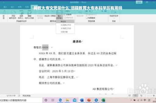 网教大专文凭是什么,远程教育大专本科学历有用吗