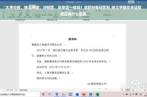 大学分校、独立学院、分校区，毕业证一样吗？求职时有何区别,独立学院毕业证和校区有什么区别