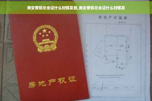 南安普顿毕业证什么时候发放,南安普顿毕业证什么时候发