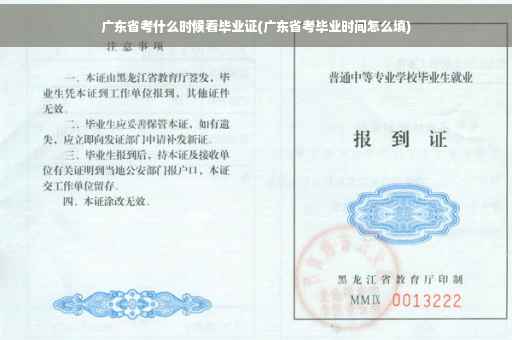 广东省考什么时候看毕业证(广东省考毕业时间怎么填)