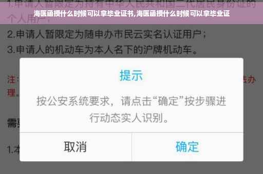海医函授什么时候可以拿毕业证书,海医函授什么时候可以拿毕业证