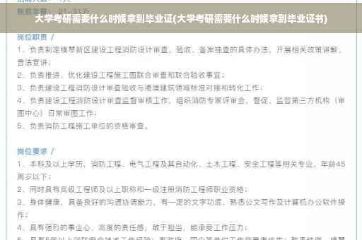 大学考研需要什么时候拿到毕业证(大学考研需要什么时候拿到毕业证书)