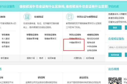 体校和高中毕业证有什么区别吗,体校和高中毕业证有什么区别