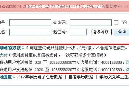社区拿毕业证干什么用的(社区拿毕业证干什么用的呢)