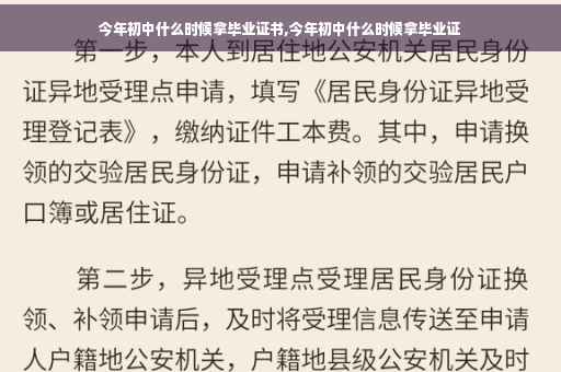 今年初中什么时候拿毕业证书,今年初中什么时候拿毕业证