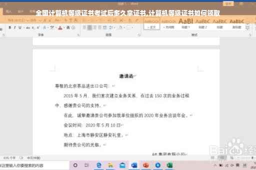 全国计算机等级证书考试后多久拿证书,计算机等级证书如何领取