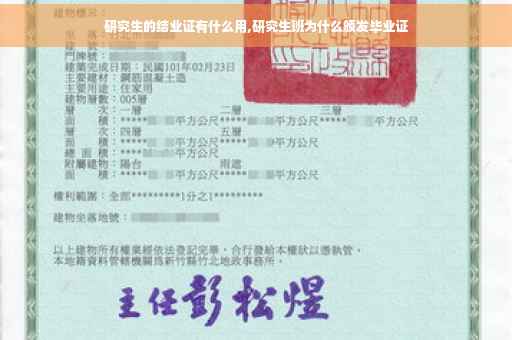 研究生的结业证有什么用,研究生班为什么颁发毕业证
