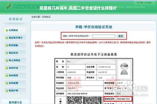 凤阳有几所高中,凤阳二中毕业证什么样图片