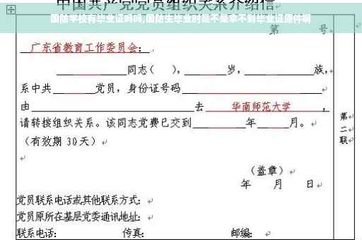 国防学校有毕业证吗吗,国防生毕业时是不是拿不到毕业证原件啊