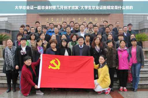 大学毕业证一般毕业时候几月份才给发-大学生毕业证新规定是什么样的