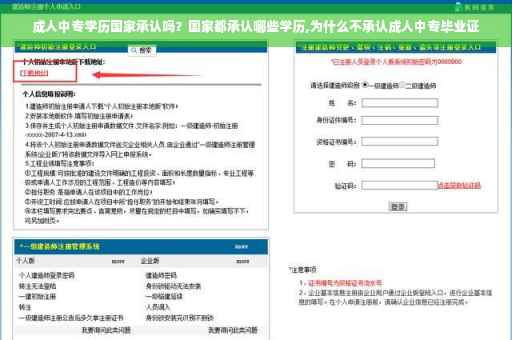 成人中专学历国家承认吗？国家都承认哪些学历,为什么不承认成人中专毕业证