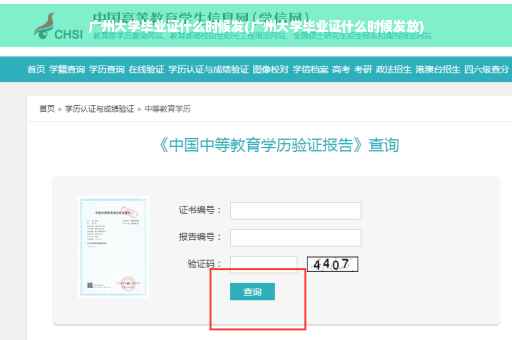 广州大学毕业证什么时候发(广州大学毕业证什么时候发放)
