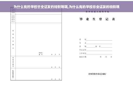为什么有的学校毕业证发的特别晚呢,为什么有的学校毕业证发的特别晚
