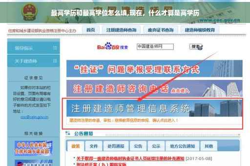 最高学历和最高学位怎么填,现在，什么才算是高学历