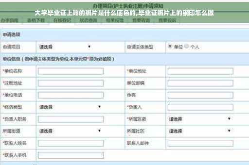 大学毕业证上贴的照片是什么底色的,毕业证照片上的钢印怎么做