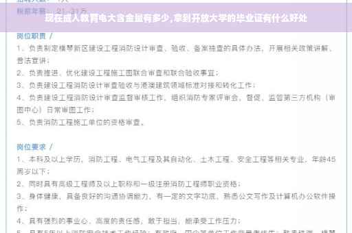 现在成人教育电大含金量有多少,拿到开放大学的毕业证有什么好处