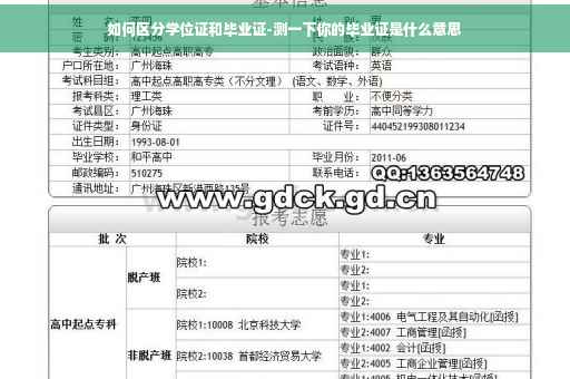 如何区分学位证和毕业证-测一下你的毕业证是什么意思