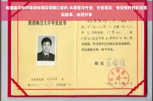 有哪些冷知识是你知道后目瞪口呆的,头条图文作业，台前幕后，有没有好的影视幕后故事，欢迎分享