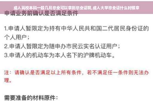 成人高校本科一般几月毕业可以拿到毕业证啊,成人大学毕业证什么时候拿