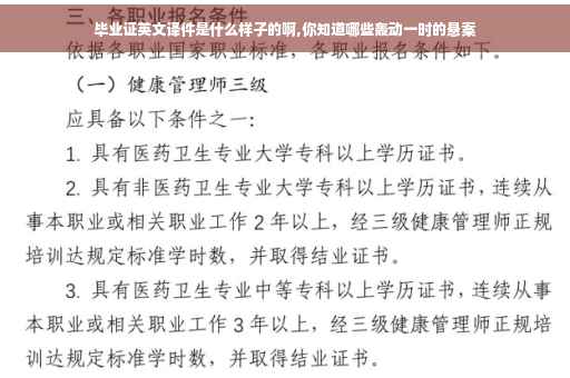 毕业证英文译件是什么样子的啊,你知道哪些轰动一时的悬案