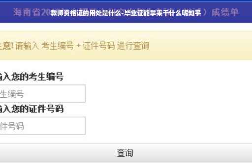 教师资格证的用处是什么-毕业证能拿来干什么呢知乎