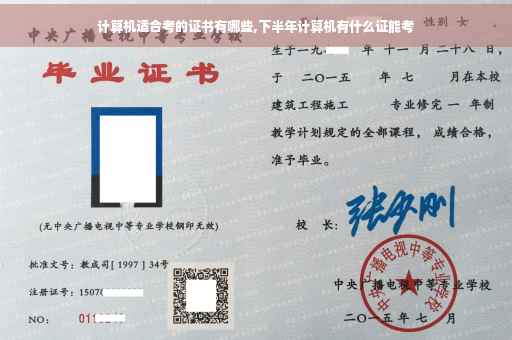 计算机适合考的证书有哪些,下半年计算机有什么证能考