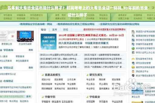 五年制大专毕业证书是什么样子？和高考考上的大专毕业证一样吗,30年前的毕业证什么样子