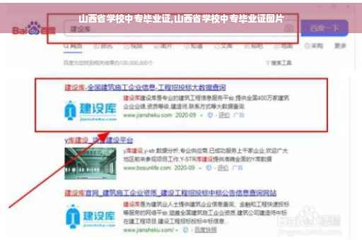 山西省学校中专毕业证,山西省学校中专毕业证图片