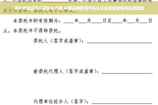 高中毕业证双认证怎么办理,中国高等教育学历认证报告报告编号在哪里找