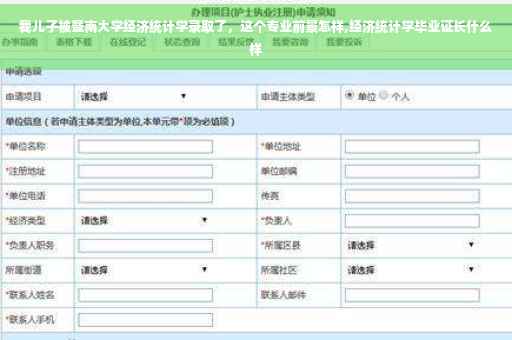我儿子被暨南大学经济统计学录取了，这个专业前景怎样,经济统计学毕业证长什么样