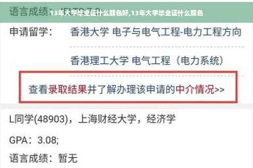 13年大学毕业证什么颜色好,13年大学毕业证什么颜色