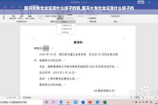 国开大专毕业证是什么样子的啊,国开大专毕业证是什么样子的