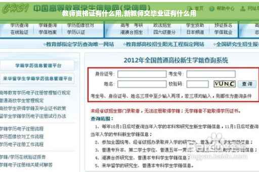 教师资格证有什么用,新教师交毕业证有什么用