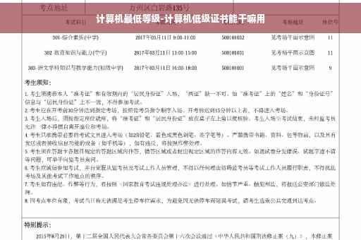 计算机最低等级-计算机低级证书能干嘛用