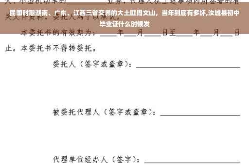 民国时期湖南、广东、江西三省交界的大土匪周文山，当年到底有多坏,汝城县初中毕业证什么时候发