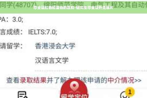 毕业证红色和蓝色的区别-研究生毕业证外壳图片 毕业证红色和蓝色的区别-研究生毕业证外壳图片