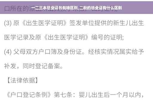 一二三本毕业证书有啥区别,二批的毕业证有什么区别