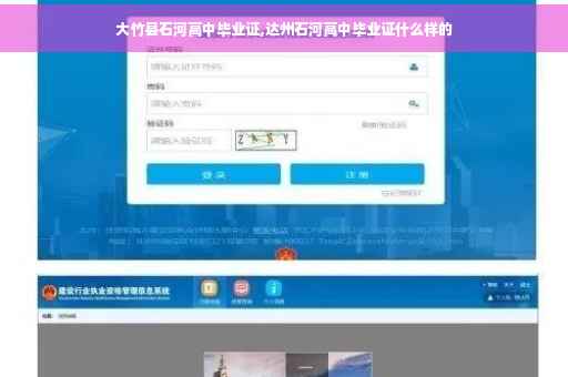 大竹县石河高中毕业证,达州石河高中毕业证什么样的