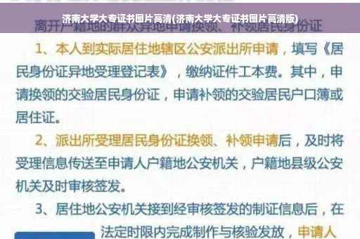 济南大学大专证书图片高清(济南大学大专证书图片高清版)