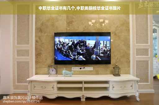 中职毕业证书有几个,中职类院校毕业证书图片