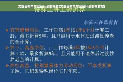 文安县初中毕业证什么时候发(文安县初中毕业证什么时候发放)
