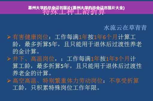 惠州大学的毕业证书图片(惠州大学的毕业证书图片大全)