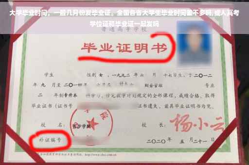 大学毕业时间，一般几月份发毕业证。全国各省大学生毕业时间差不多吗,成人高考学位证和毕业证一起发吗