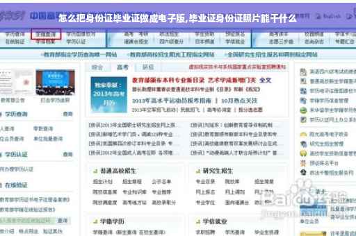 怎么把身份证毕业证做成电子版,毕业证身份证照片能干什么